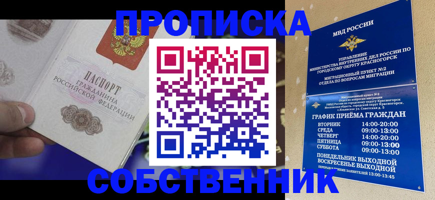 прописка штамп в Кольчугино